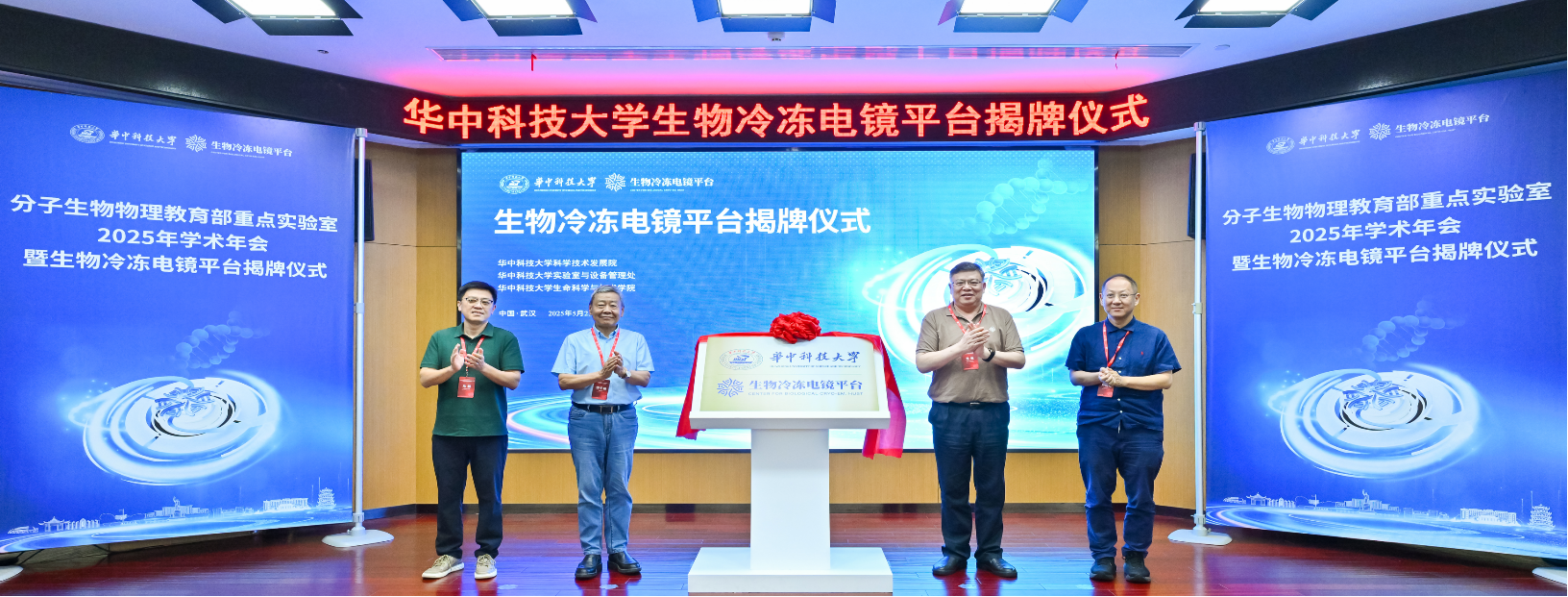 williamhill英国生物冷冻电镜平台揭牌